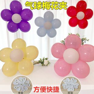 气球扣生日装 饰扮布置用品梅花夹毕业典礼造型花朵卡扣环扣卡子夹
