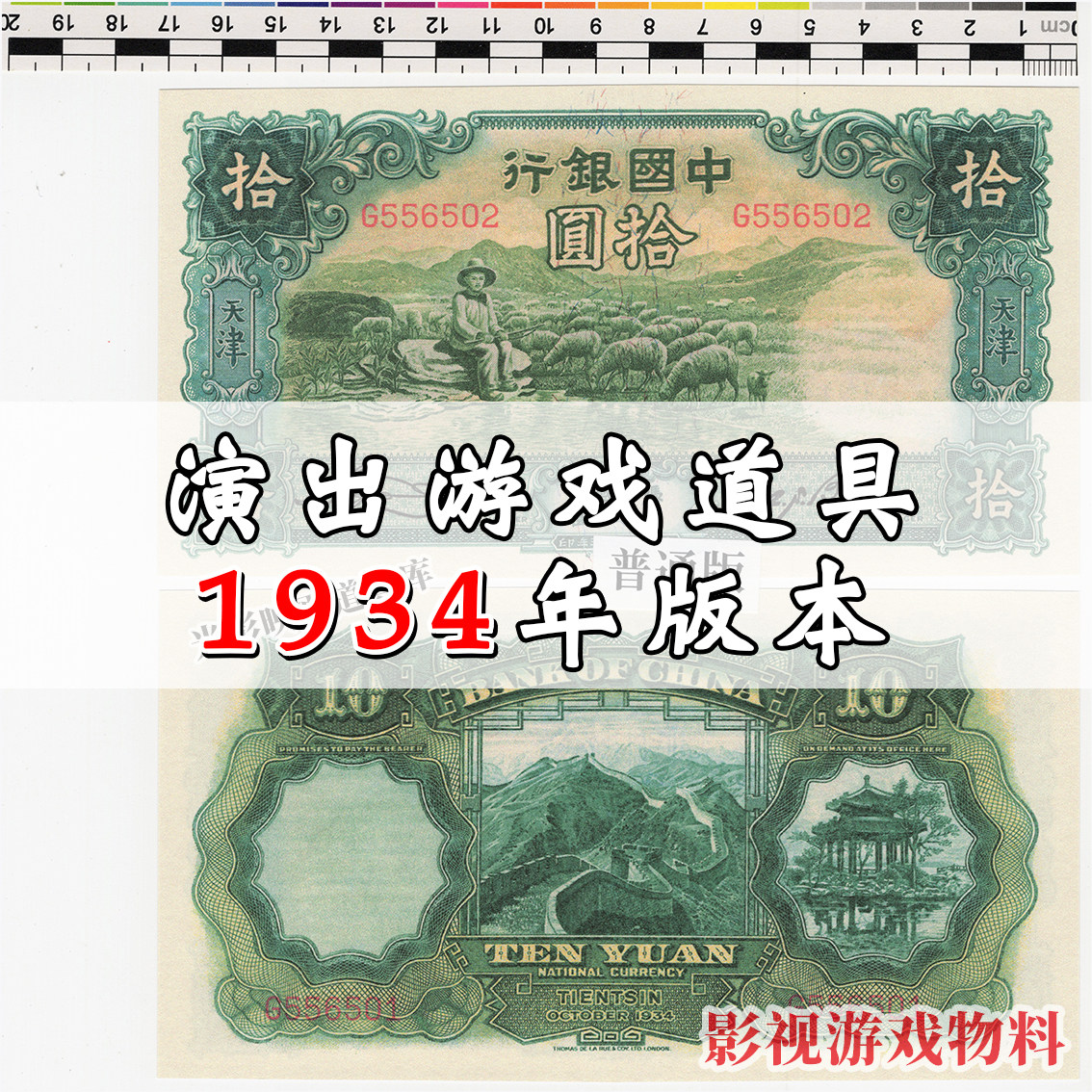 1934民国二十三年民国银行合剧本杀剧本/道具