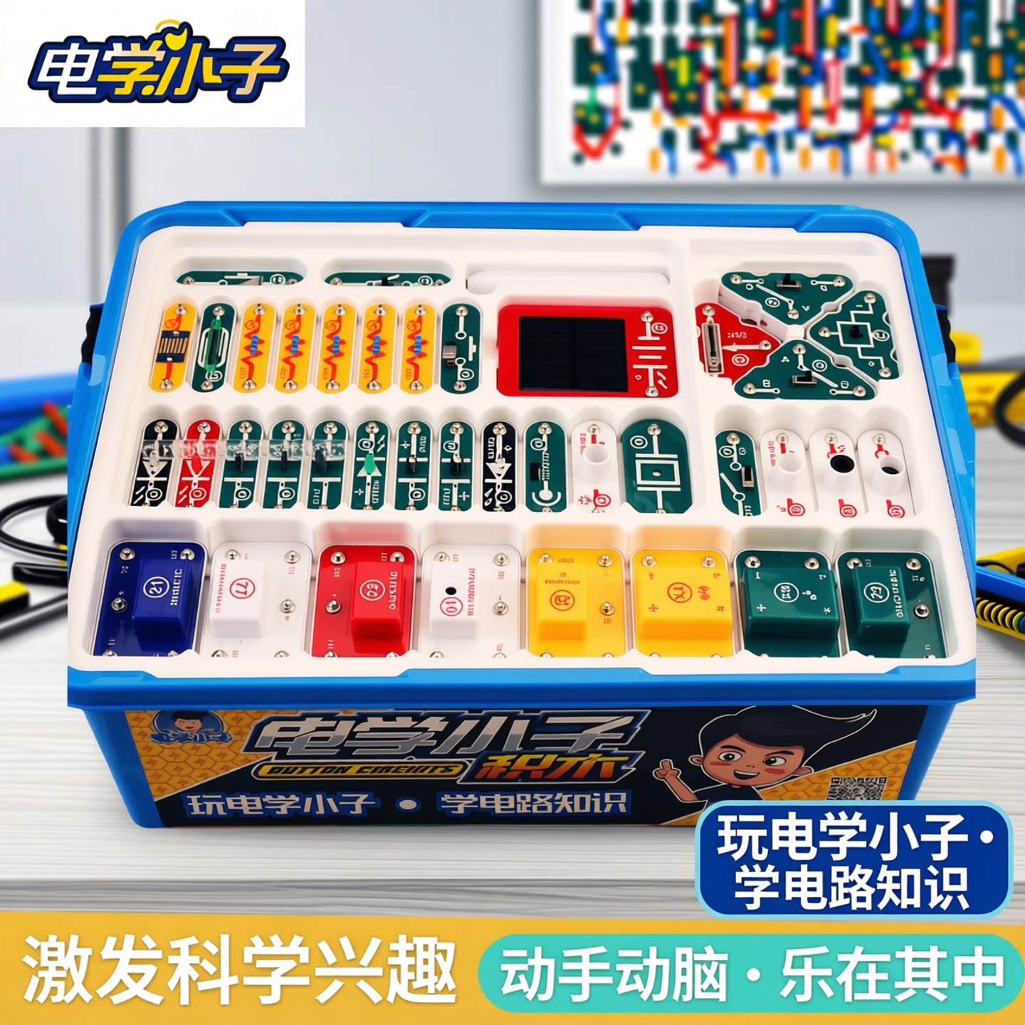 电子积木儿童电路玩具科学物理拼装益智实验线路套装男孩生日礼物