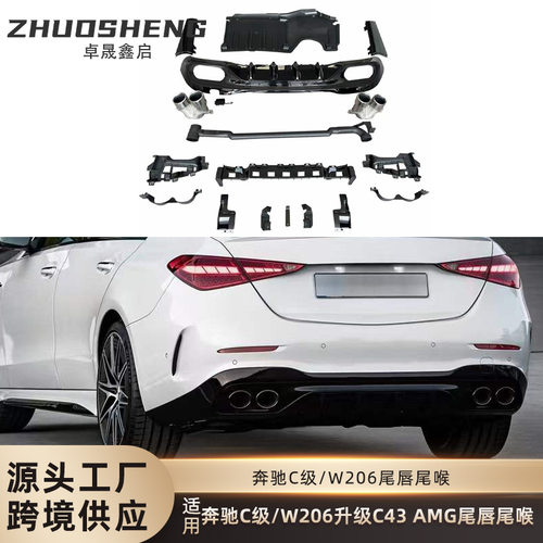 适用于奔驰新C级尾唇尾喉W206改装C43AMG尾唇四出尾喉小包围套件