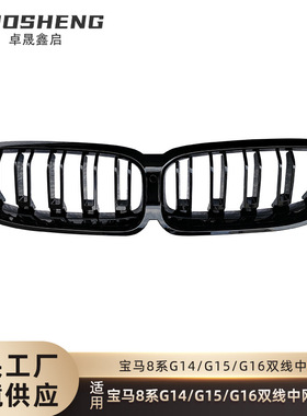 适用于23款宝马8系中网G14G15G16双门四门改双线亮黑中网前格栅