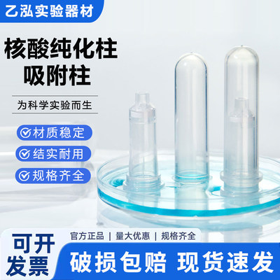 纯化柱2ml分离柱层析柱吸附柱提取柱RNA提取核酸回收质粒 提取DNA