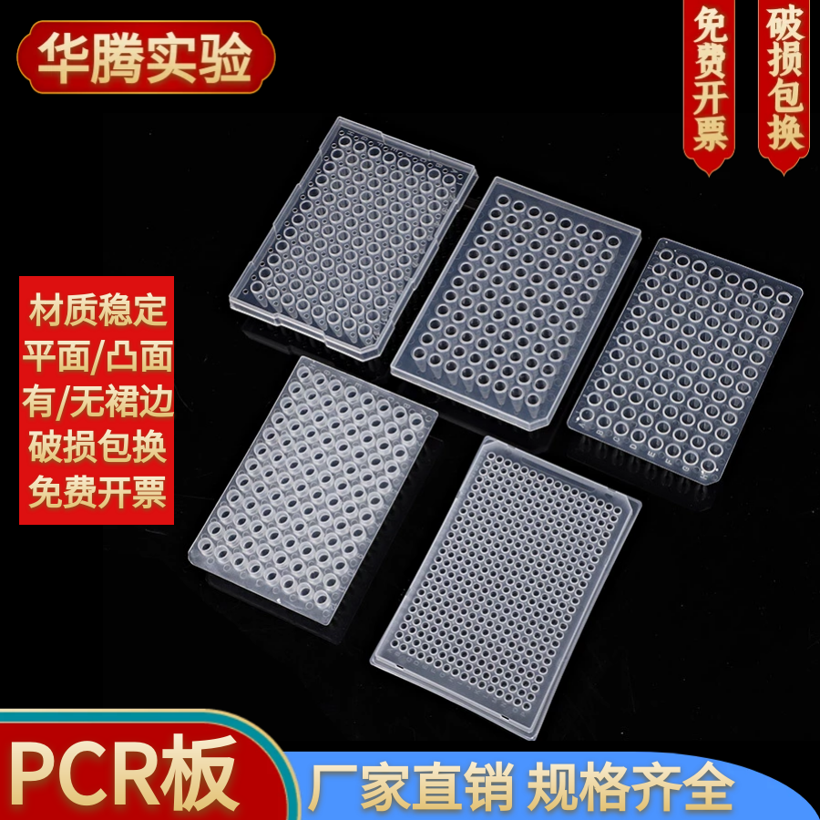 艾得尔PCR板反应板专用