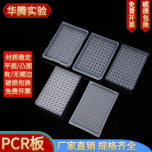 艾得尔PCR板反应板专用