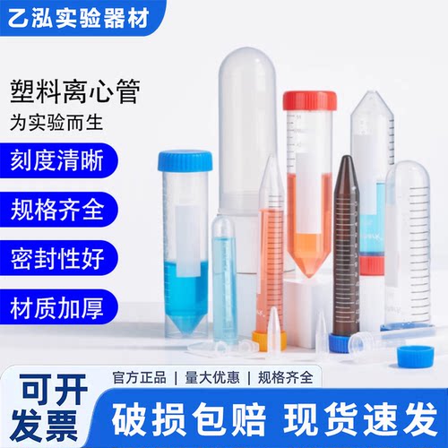 塑料离心管ep管样品管厂家直销