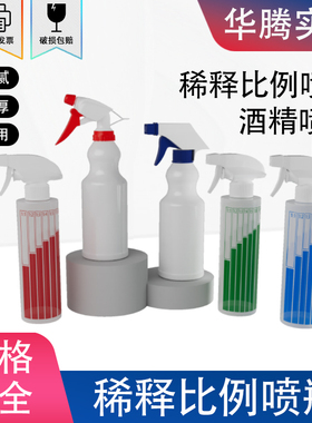 喷壶500ml洗洁精稀释比例酒精 84消毒刻度喷壶清洁喷雾瓶浇花空瓶