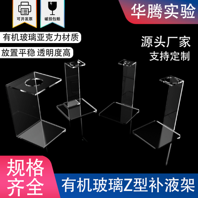 有机玻璃Z型补液架亚克力注射器架漏斗架50ml针筒挂架φ35mm100ml