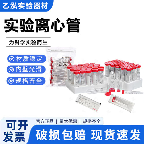 甄选无酶无菌无热离心管规格齐全