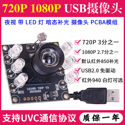 1080P摄像头骆日出品红外USB模组