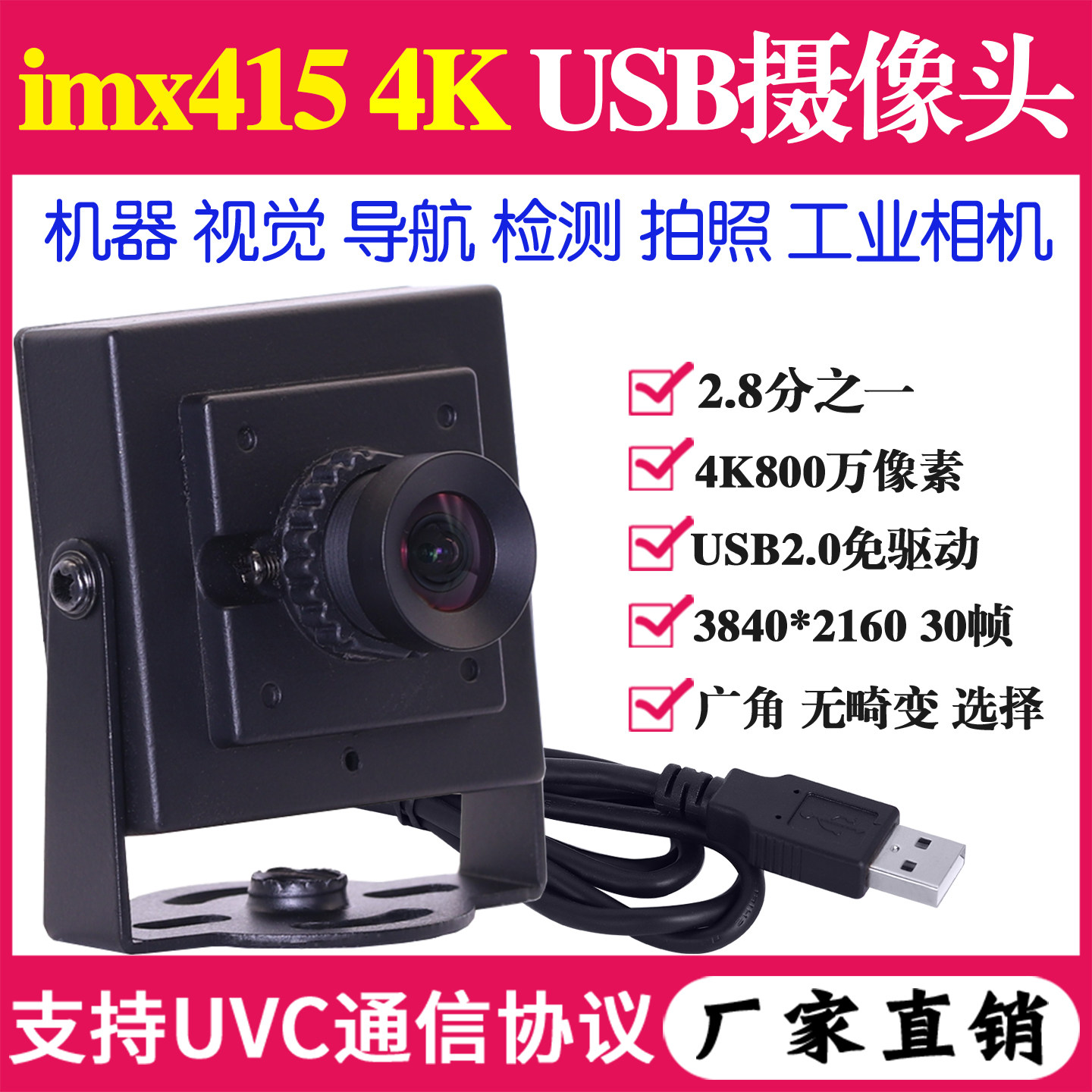 4K800万高清红外安卓工业视觉相机电脑高拍仪广角无畸变USB摄像头