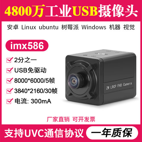 厂家直销4800万工业摄像头imx586