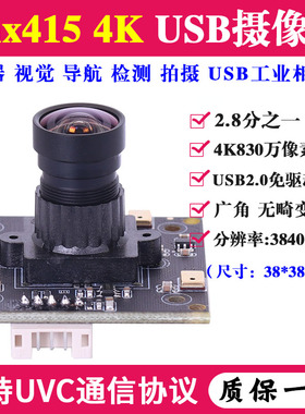imx415高清4K机器视觉检测导航工业相机无畸变USB摄像头PCBA模组