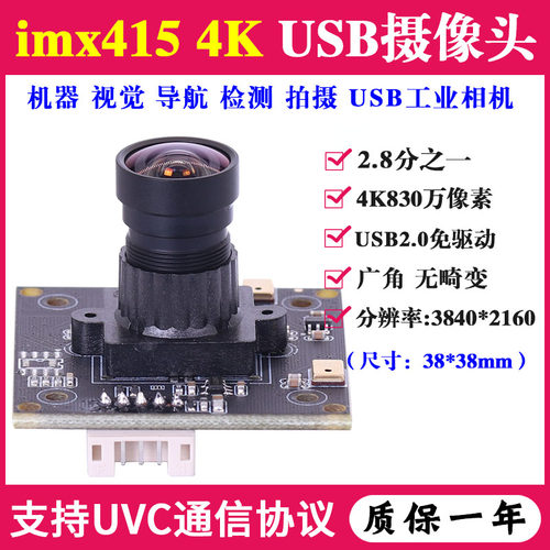 骆日USB摄像头厂家直销800万4K