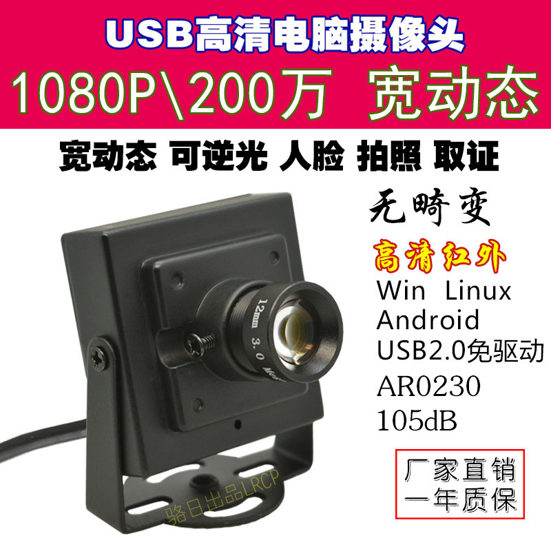 USB高清宽动态逆光人脸拍照1080P安卓工业相机无畸变电脑摄像头|ruв категории компьютерное оборудование/дисплей/Компьютерная периферия, Компьютер, аудиовизуальных аксессуаров, камера - от Buy2taobao.com для оказания профессиональной услуги покупки агента Taobao