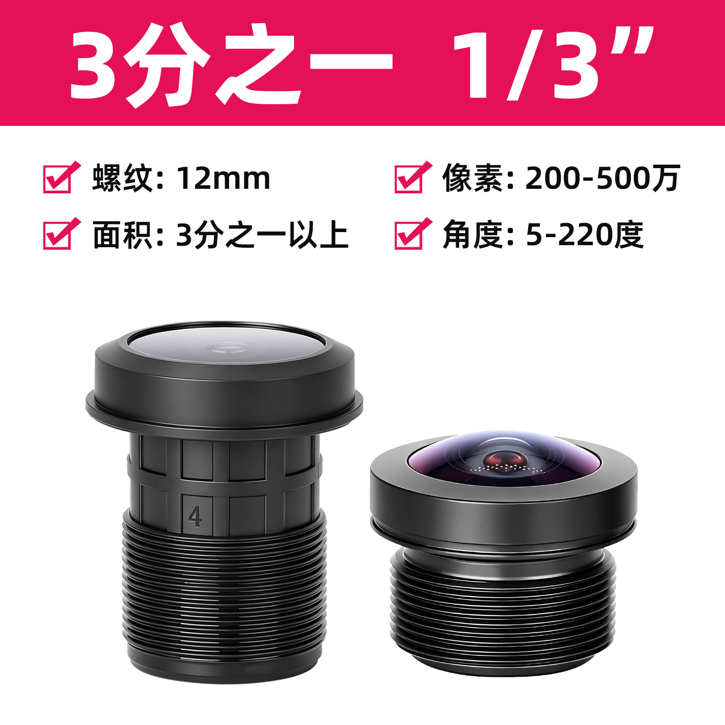 300万3分之一高清红外850窄带广角微畸变防水1/3监控工业视觉相机摄像头成像拍摄90度无畸变M12镜头