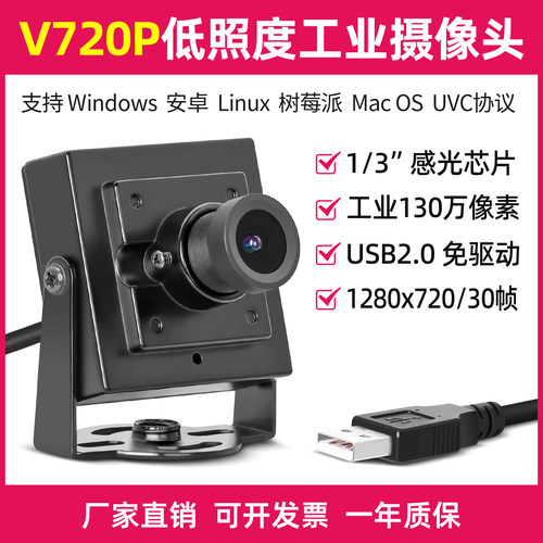 USB工业摄像头720P广角无畸变130万人脸识别安卓树莓派uvc免驱动