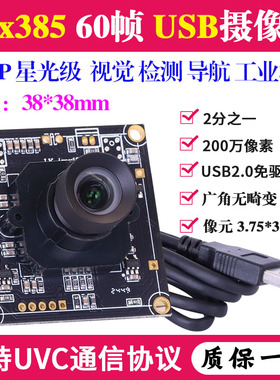 1080P高清低照度imx385工业USB摄像头PCBA模组星光级60帧监控相机