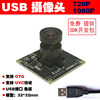 USB HD IR 100 ten thousand 720P Android Industry camera 480P PC camera PCBA960P module