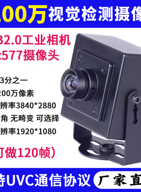 1200万imx577高清机器视觉安卓工业相机视频直播无畸变USB摄像头