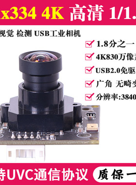 800万imx334高清4K工业相机广角无畸变机器视觉USB摄像头PCBA模组