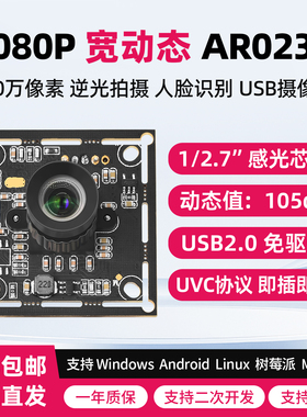 USB高清200万H.264宽动态1080P电脑逆光安卓工业相机PCBA摄像头