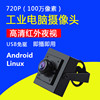 HD IR 100 Wan An Zhu ATM Industry one camera Wide-angle distortion 720P computer USB camera