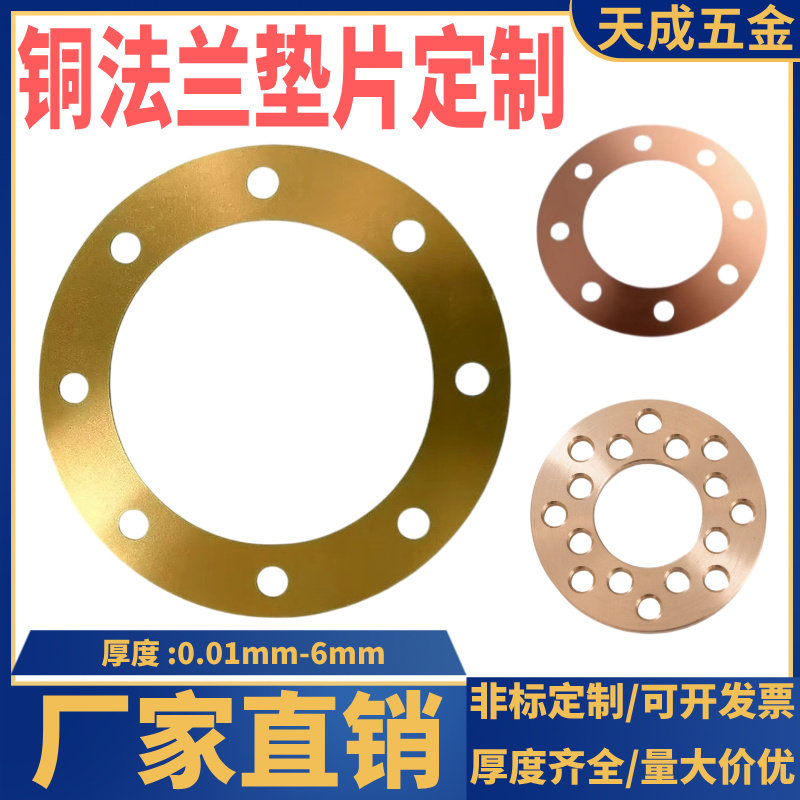 黄铜法兰垫片定制紫铜法兰垫片激光切割开孔圆法兰铜垫片定制加工