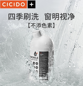 CICIDO汽车玻璃水宝马奔驰奥迪专用防冻强力去油膜去除剂雨刮水25