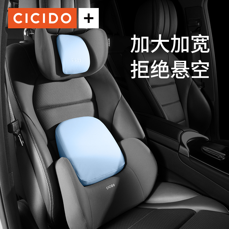 CICIDO汽车腰靠腰垫靠垫护腰神器