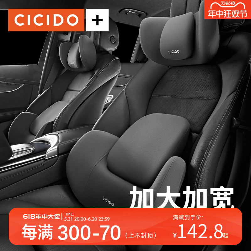 CICIDO汽车腰靠腰垫靠垫护腰神器