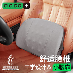 CICIDO汽车腰靠垫主驾驶司机开车护腰神器车载头枕腰托枕腰部支撑