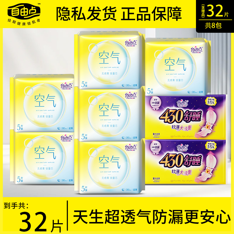 自由点空气卫生巾夜用组合装轻薄透气舒适女士姨妈巾官方店正品