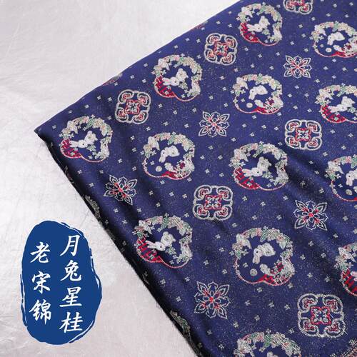 《FS438月兔星桂》新中式提花锦缎面料老宋锦服装布料做马甲外套