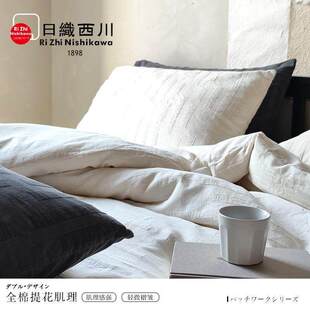 日織西川｜日式侘寂风A类全棉提花四件套无印风极简约裸睡春套件