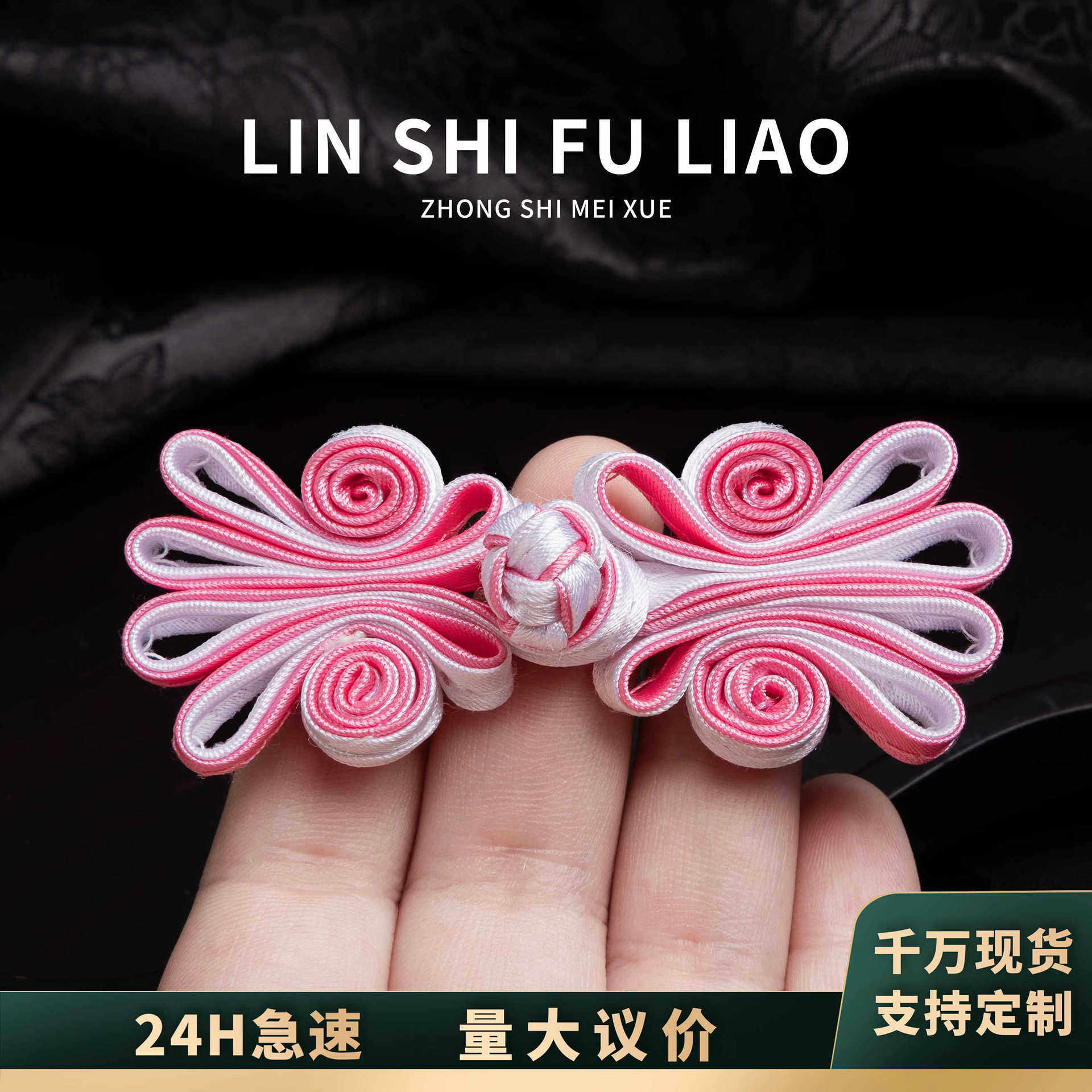 旗袍盘扣二轮四尾纽扣手工编织民族风汉服唐装中式服装装饰扣,居家布艺,纽扣,淘宝优惠券,粉丝福利购,淘宝优惠卷