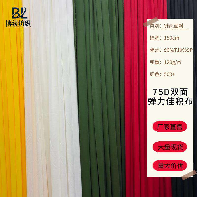 75D双面布平板布佳积布复合里布内衣内衬面料经典印花服装