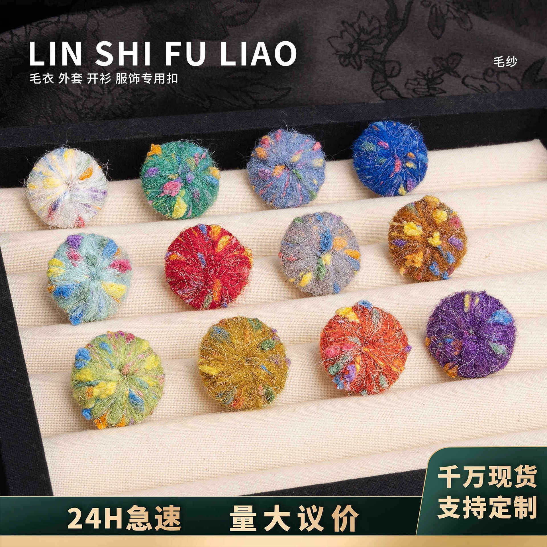 彩色毛线纽扣手工波点线包扣韩系日系毛衣外套装饰针织衫辅料,居家布艺,纽扣,淘宝优惠券,粉丝福利购,淘宝优惠卷