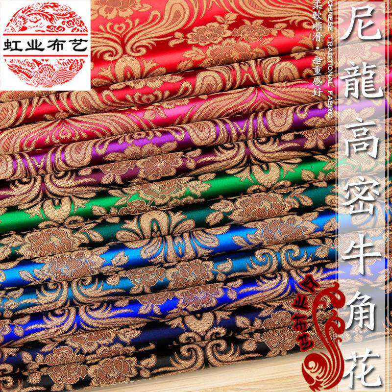 织锦缎布料高密尼龙牛角花旗袍仿古唐装服装面料DIY被面丝绸缎布