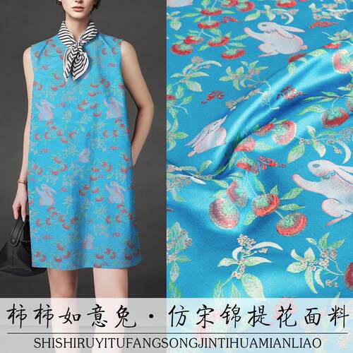 《FS282柿柿如意兔》仿宋锦面料提花服装面料做上衣马甲棉服料子