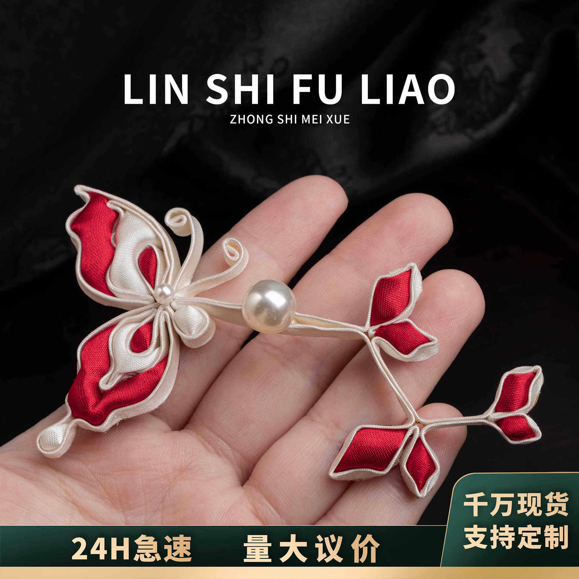 旗袍盘扣双色蝴蝶高档填包扣新中式礼服装饰纽扣复古手工扣子,居家布艺,纽扣,淘宝优惠券,粉丝福利购,淘宝优惠卷