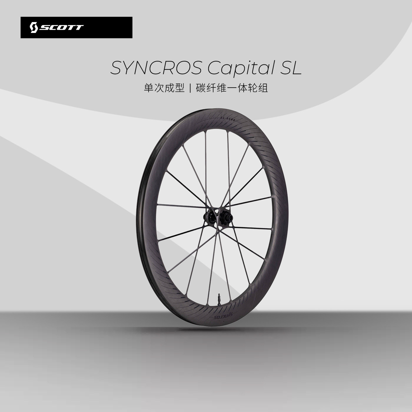 【60框高】轮王 SYNCROS Capital SL 无勾碳纤维一体轮组AERO 60