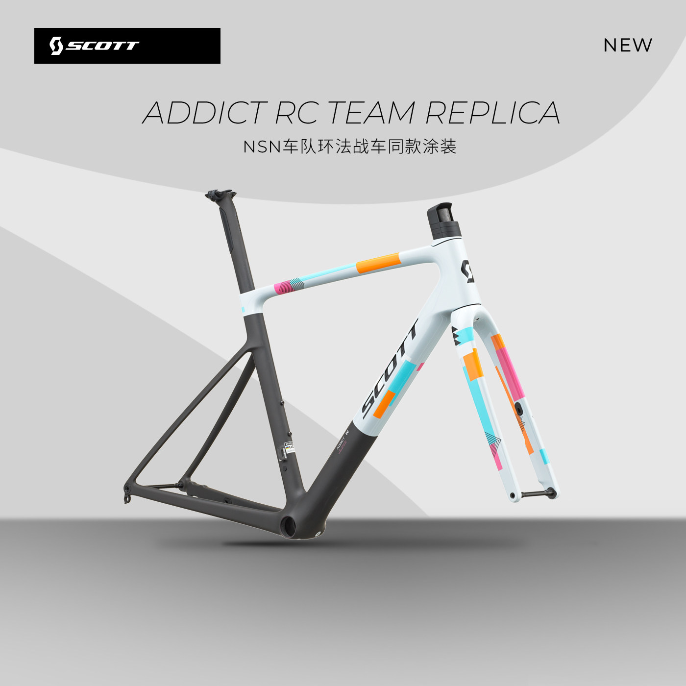 【2027】SCOTT ADDICT RC TEAM REPLICA队版超轻碳纤维车架
