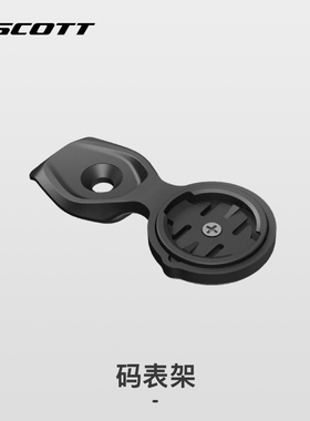 SCOTT  SYNCROS STEM FL 山地车把立专用码表架