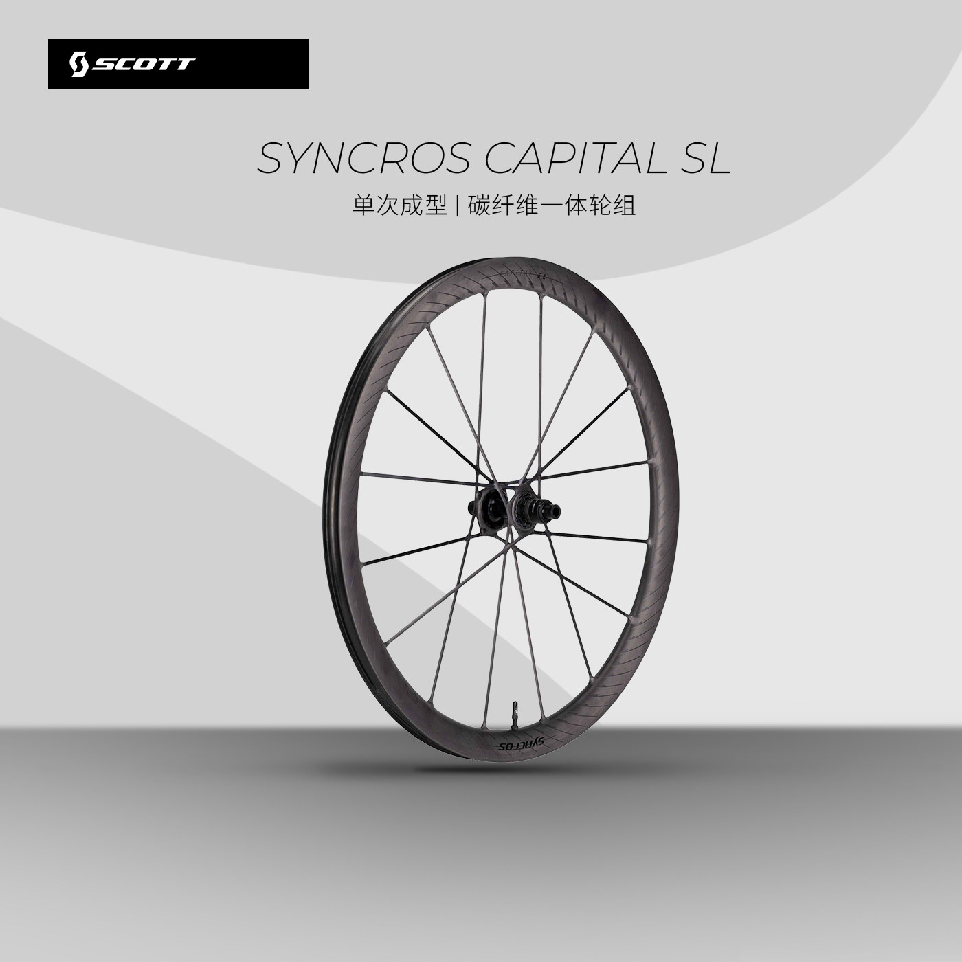 【1170克】轮王 SYNCROS Capital SL公路车无勾碳纤维一体轮组