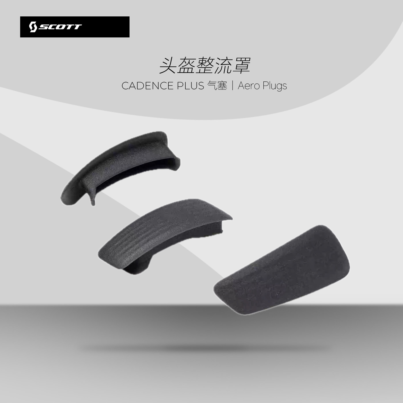 SCOTT CADENCE PLUS 气塞 头盔整流罩   Aero Plugs