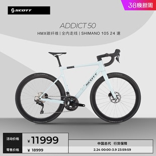 【2025款】SCOTT ADDICT 50轻量碳纤维SHIMANO 105套件公路自行车
