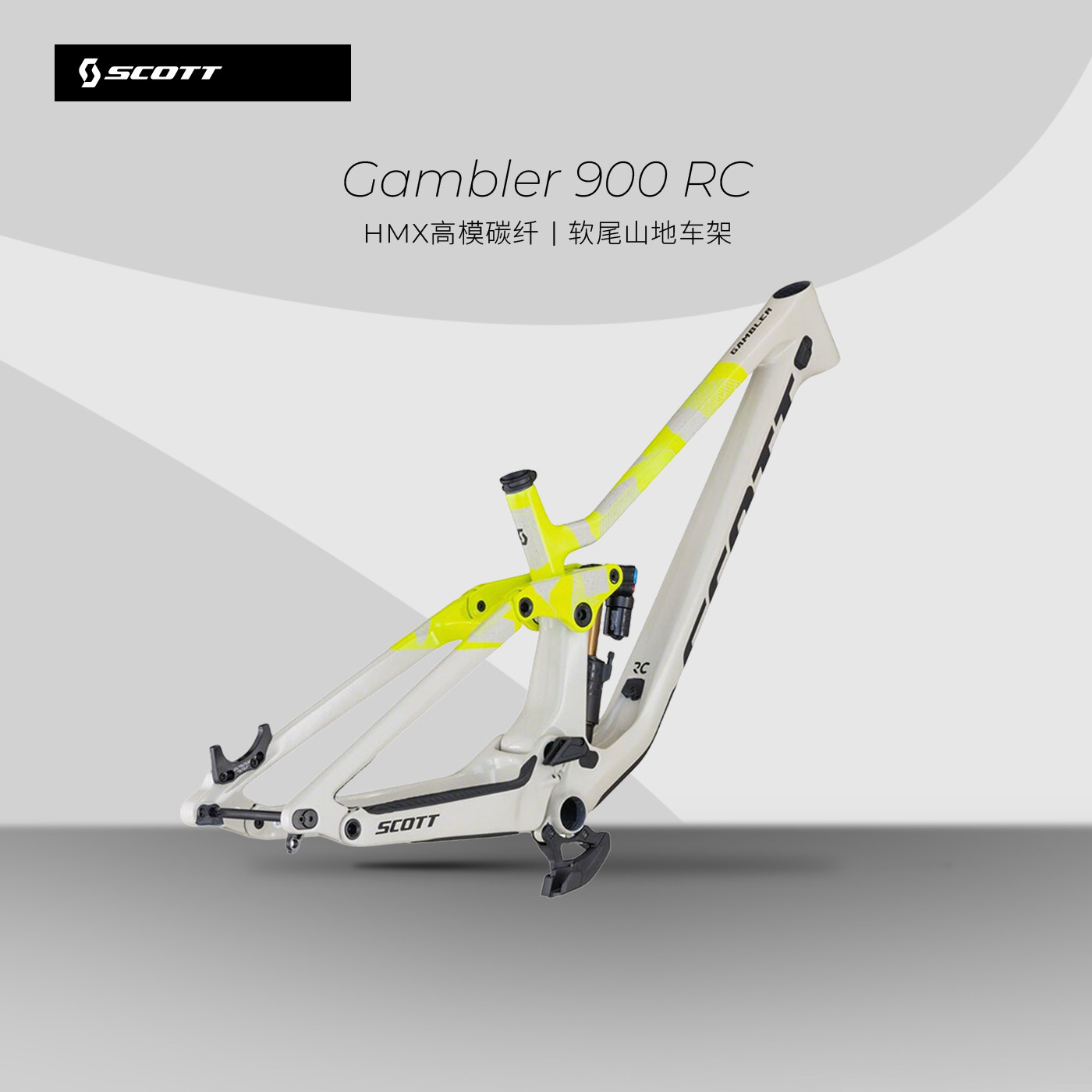 【2025款】SCOTT Gambler 900 RC碳纤维速降山地自行车架 DH车架