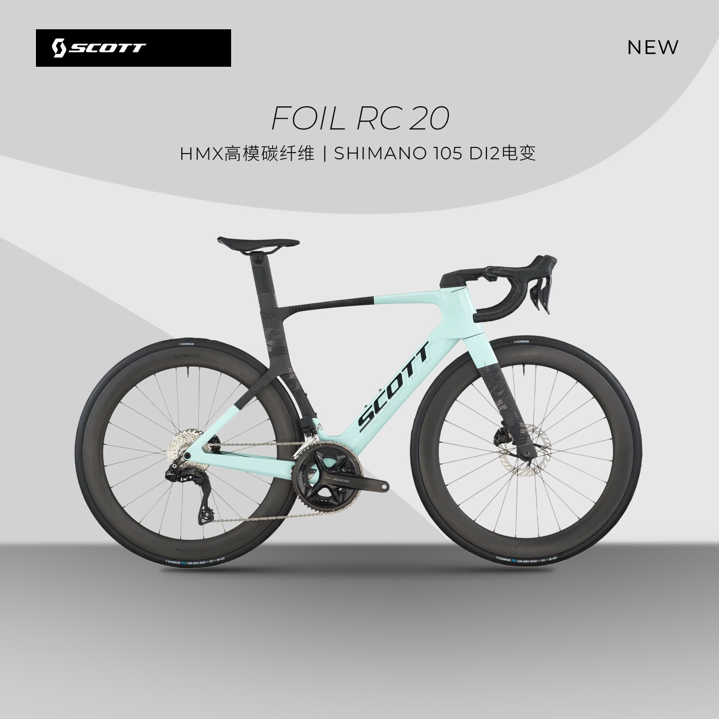 【2026新款】SCOTT FOIL RC 20碳纤维hmx电变气动公路自行车
