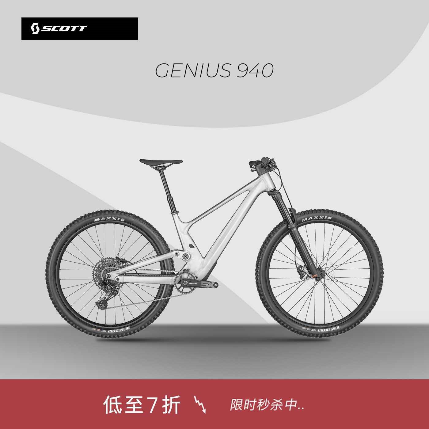 【低至7折】SCOTT GENIUS 940软尾山地车TRAIL BIKE林道山地车