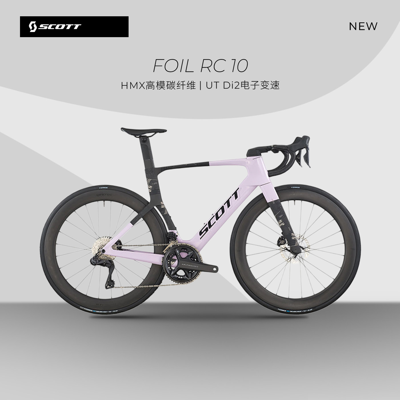 【2026新款】SCOTT FOIL RC 10碳纤维HMX电变气动公路自行车